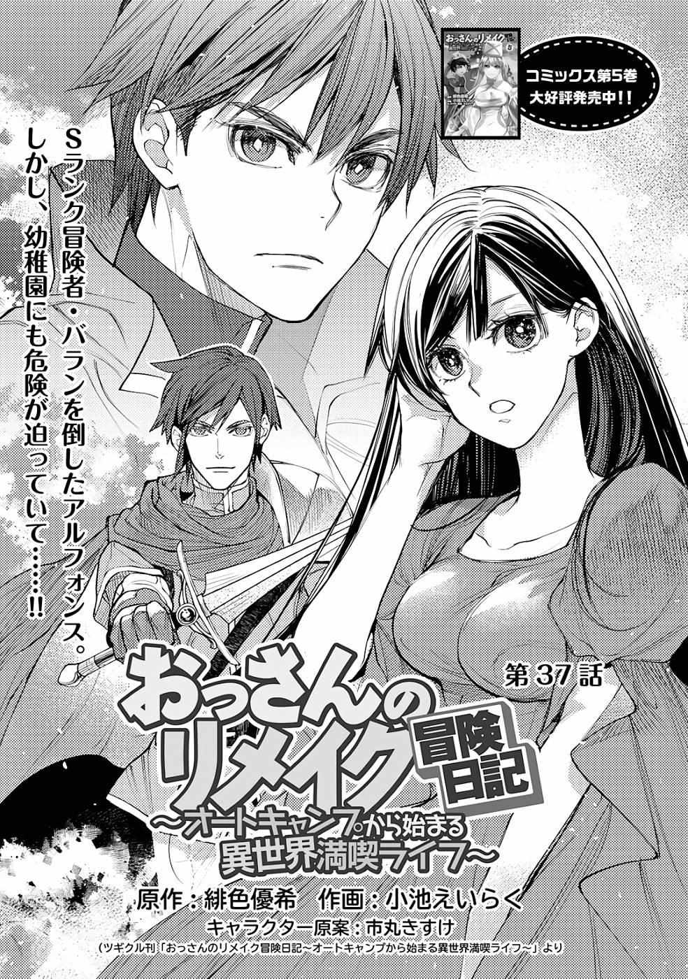Ossan no Remake Bouken Nikki: Autocamp kara Hajimaru Isekai Mankitsu Life Chapter 37 page 4 - 