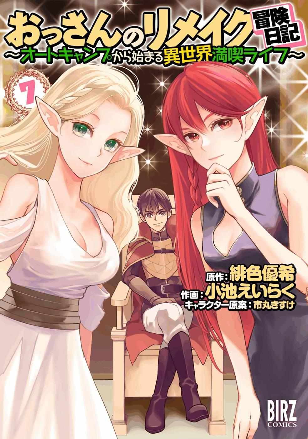 Ossan no Remake Bouken Nikki: Autocamp kara Hajimaru Isekai Mankitsu Life Chapter 41 page 3 - 