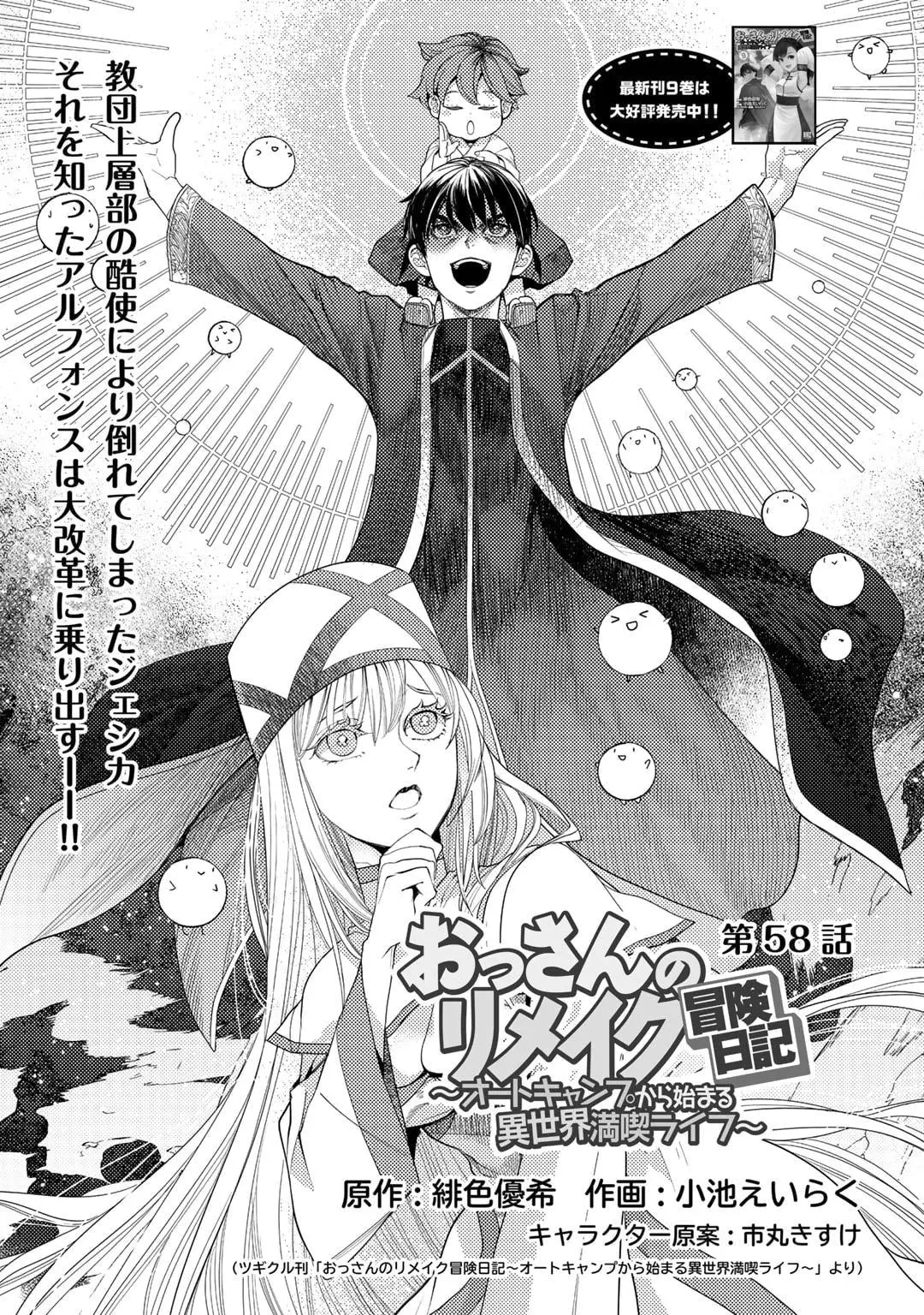 Ossan no Remake Bouken Nikki: Autocamp kara Hajimaru Isekai Mankitsu Life Chapter 58 page 2 - 