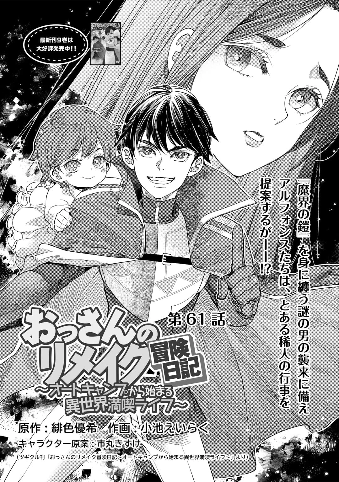 Ossan no Remake Bouken Nikki: Autocamp kara Hajimaru Isekai Mankitsu Life Chapter 61 page 2 - 