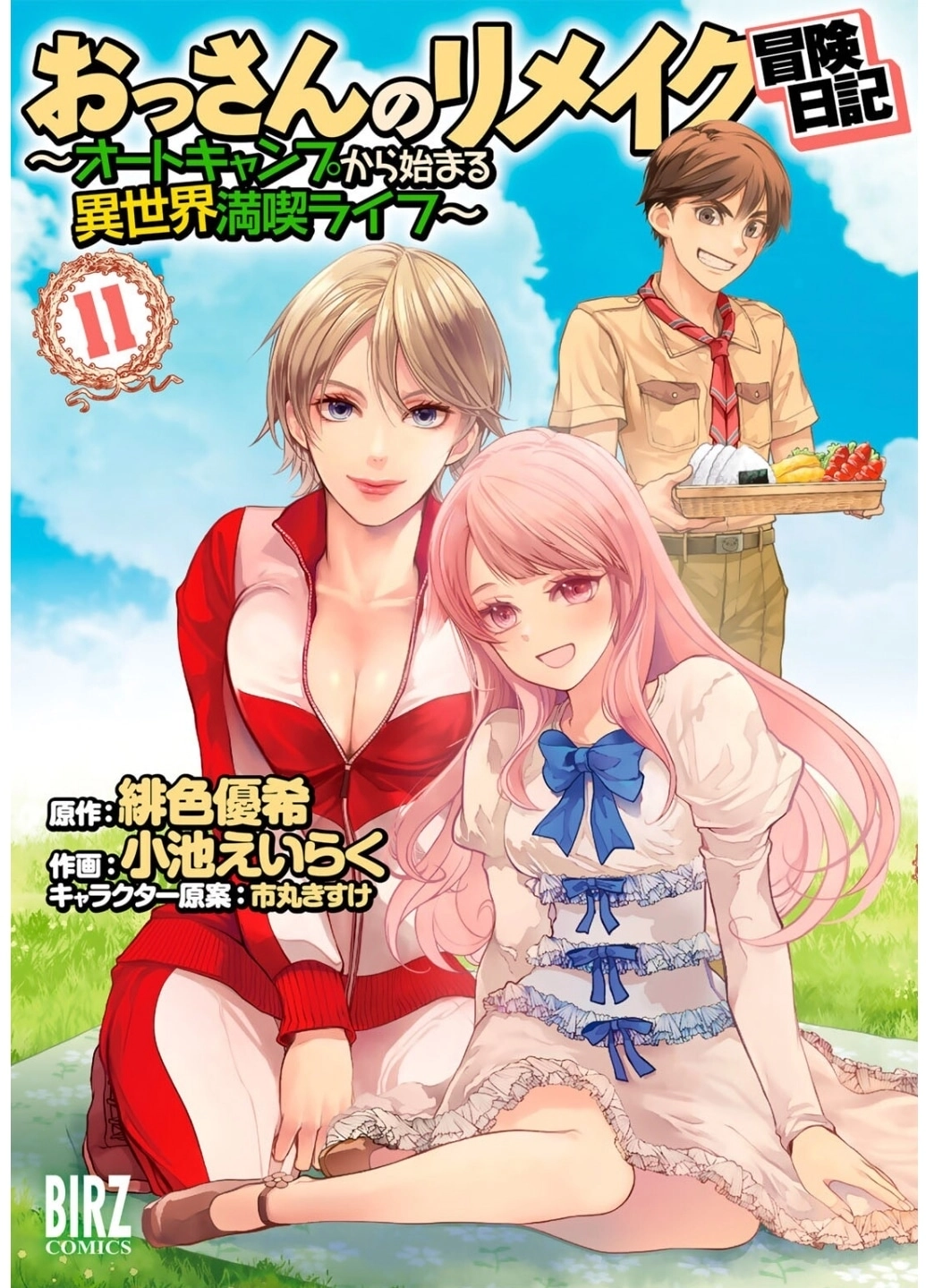 Ossan no Remake Bouken Nikki: Autocamp kara Hajimaru Isekai Mankitsu Life Chapter 63 page 2 - 