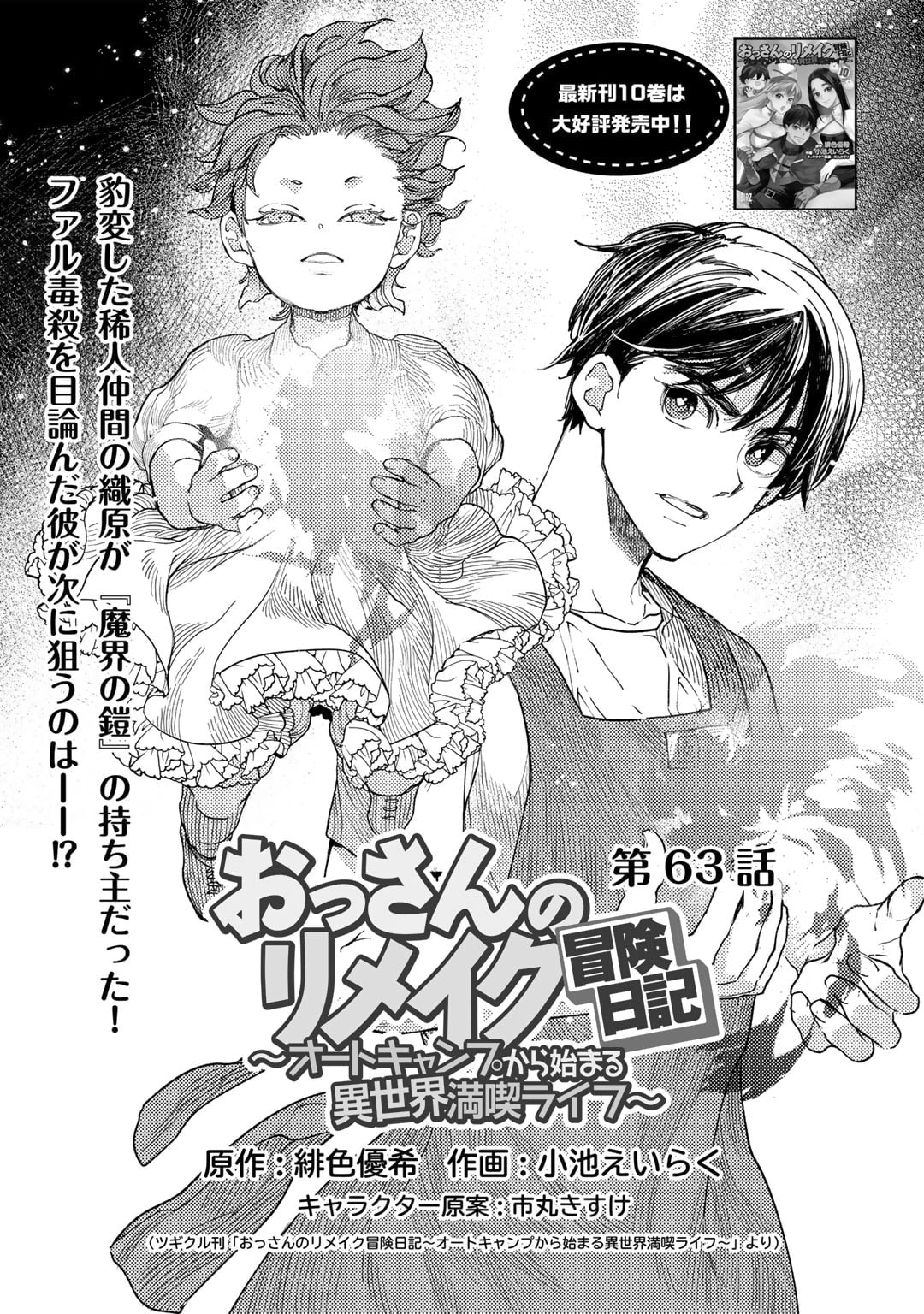 Ossan no Remake Bouken Nikki: Autocamp kara Hajimaru Isekai Mankitsu Life Chapter 63 page 4 - 