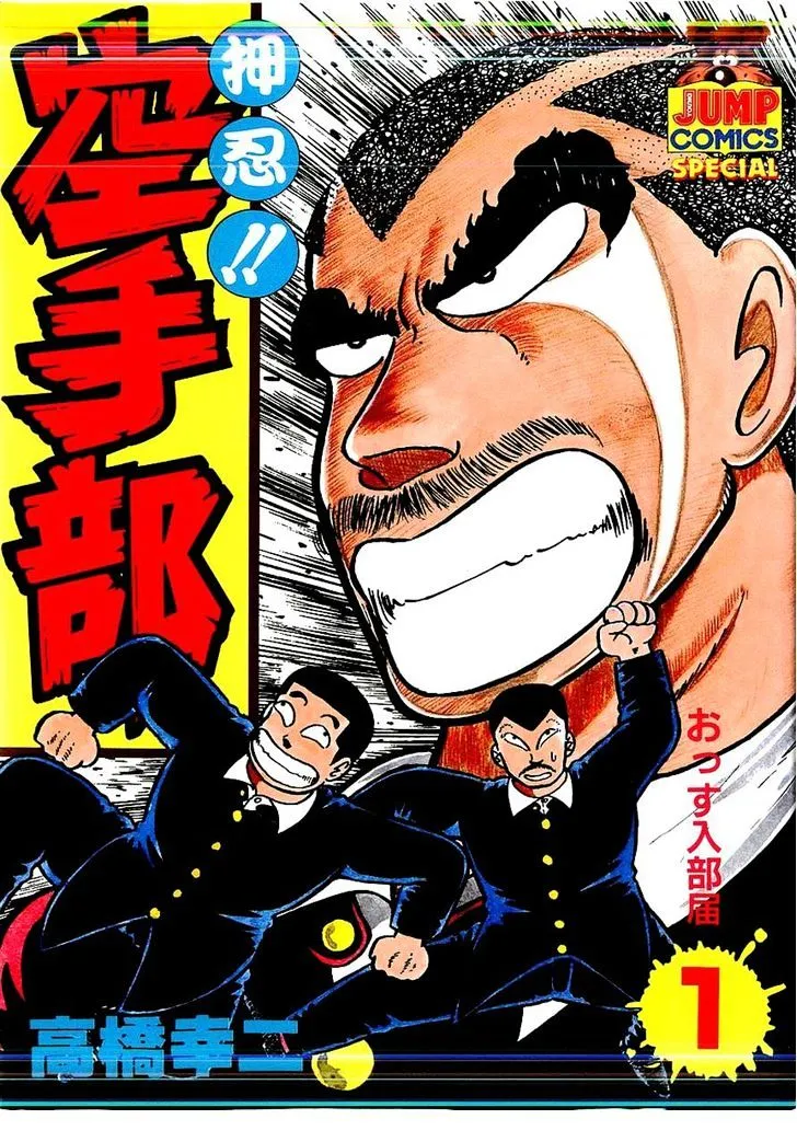 Read Osu!! Karatebu chapter 1 image 0 on Lezhin