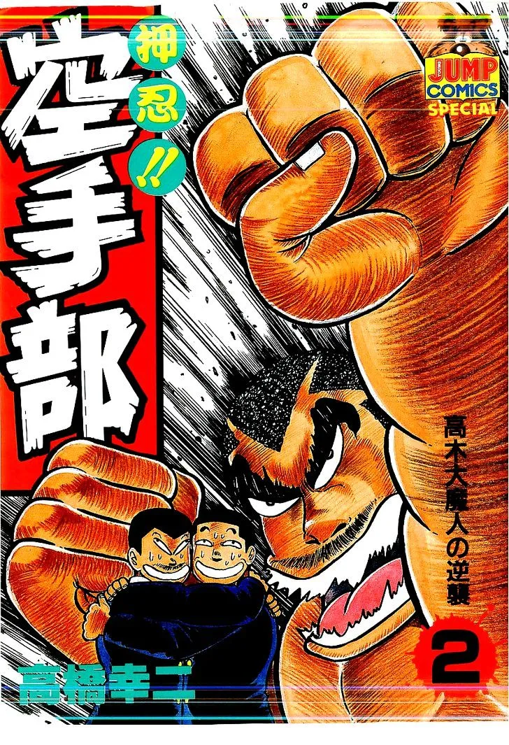 Read Osu!! Karatebu chapter 10 image 1 on Lezhin