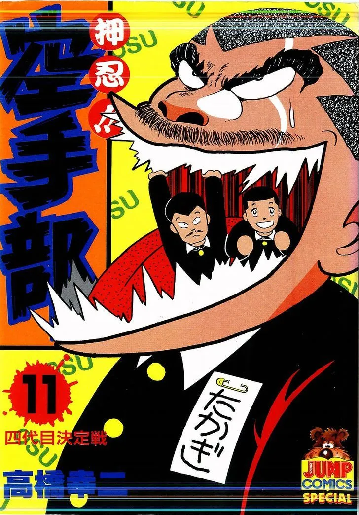 Read Osu!! Karatebu chapter 101 image 0 on Lezhin