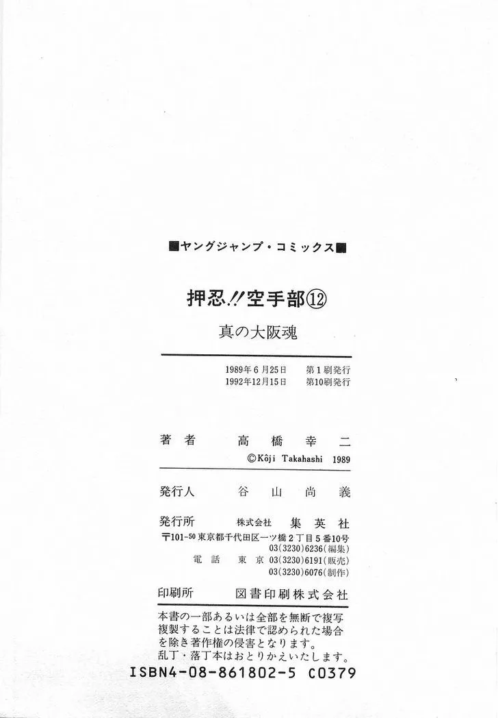 Read Osu!! Karatebu chapter 122 image 18 on Lezhin