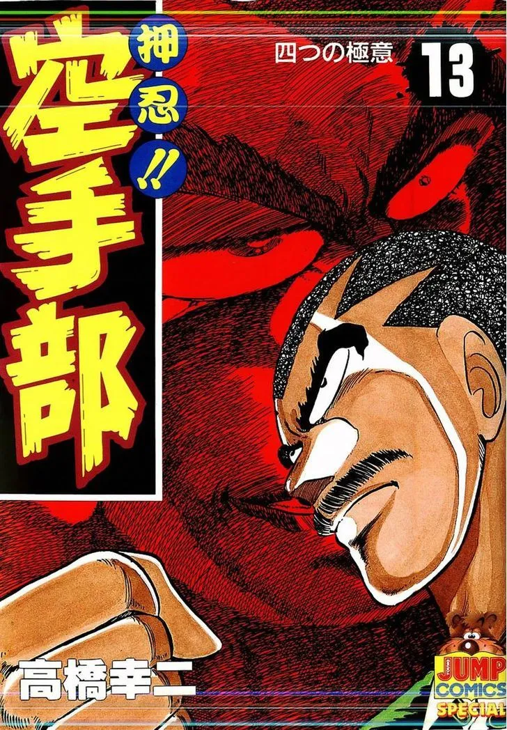 Read Osu!! Karatebu chapter 123 image 0 on Lezhin