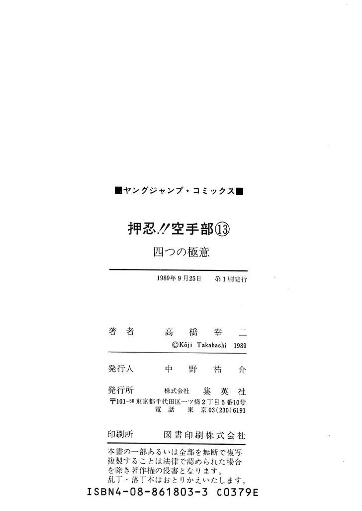 Read Osu!! Karatebu chapter 134 image 18 on Lezhin