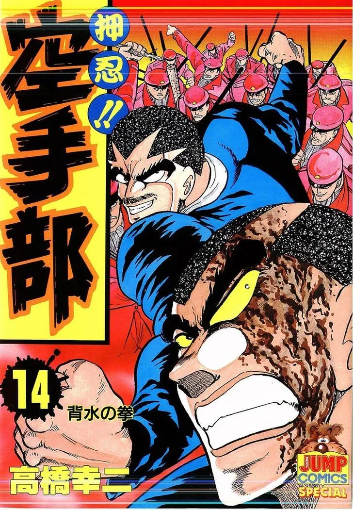 Read Osu!! Karatebu chapter 135 image 0 on Lezhin