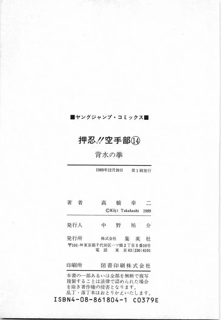 Read Osu!! Karatebu chapter 145 image 16 on Lezhin