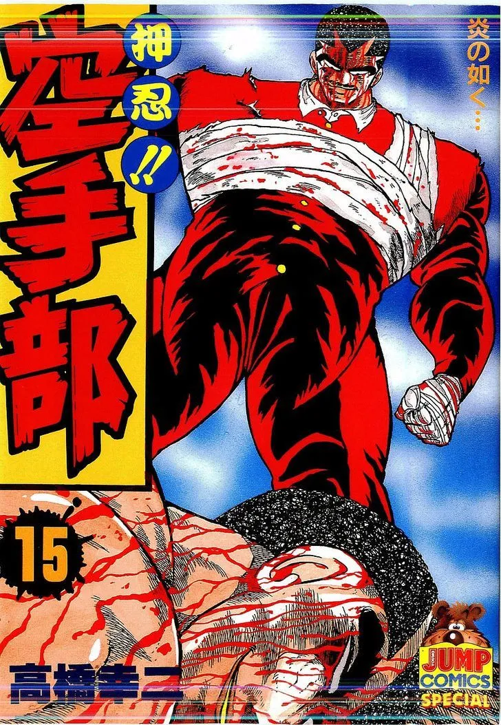 Read Osu!! Karatebu chapter 146 image 0 on Lezhin