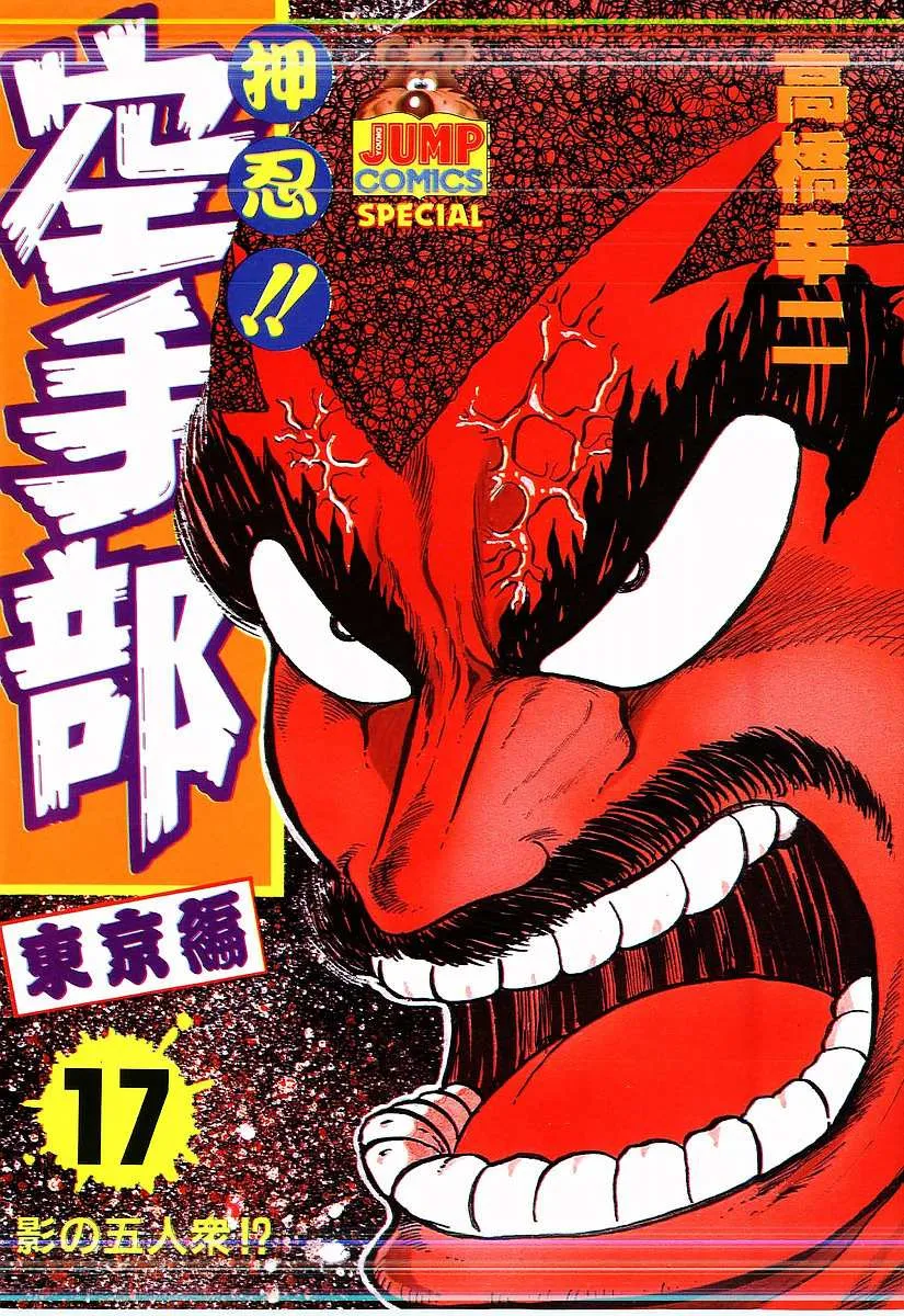 Read Osu!! Karatebu chapter 169 image 0 on Lezhin