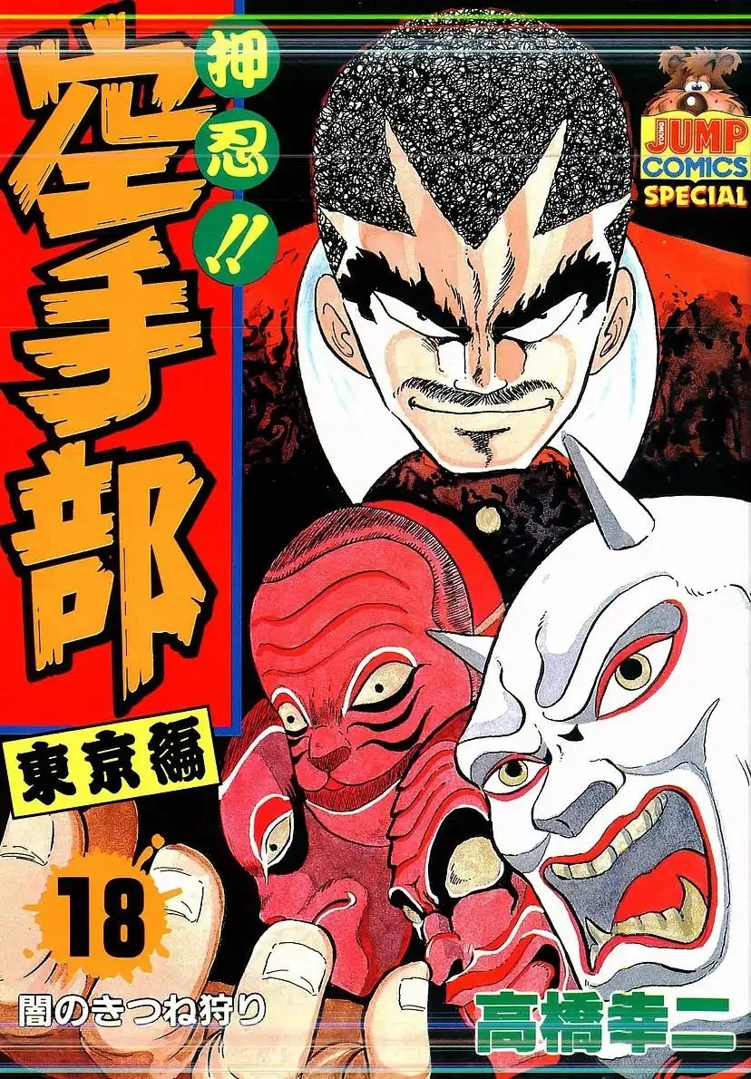 Read Osu!! Karatebu chapter 181 image 0 on Lezhin