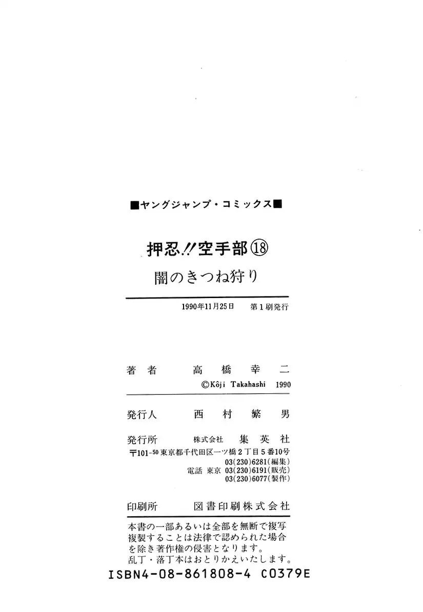 Read Osu!! Karatebu chapter 192 image 19 on Lezhin