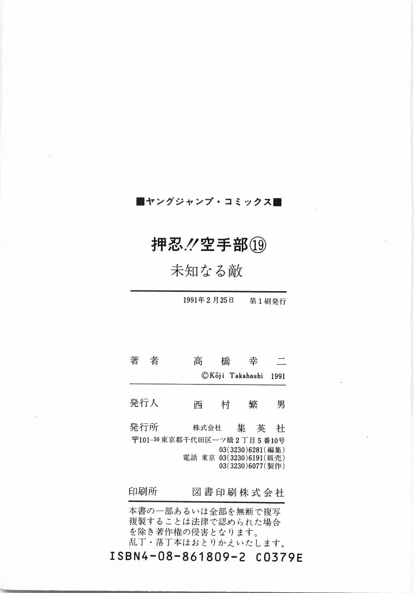 Read Osu!! Karatebu chapter 204 image 17 on Lezhin