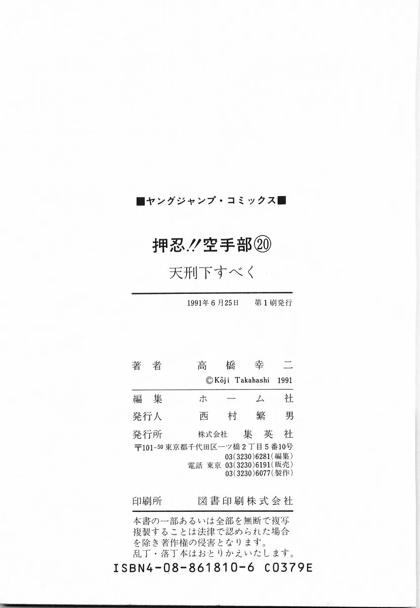 Read Osu!! Karatebu chapter 216 image 18 on Lezhin