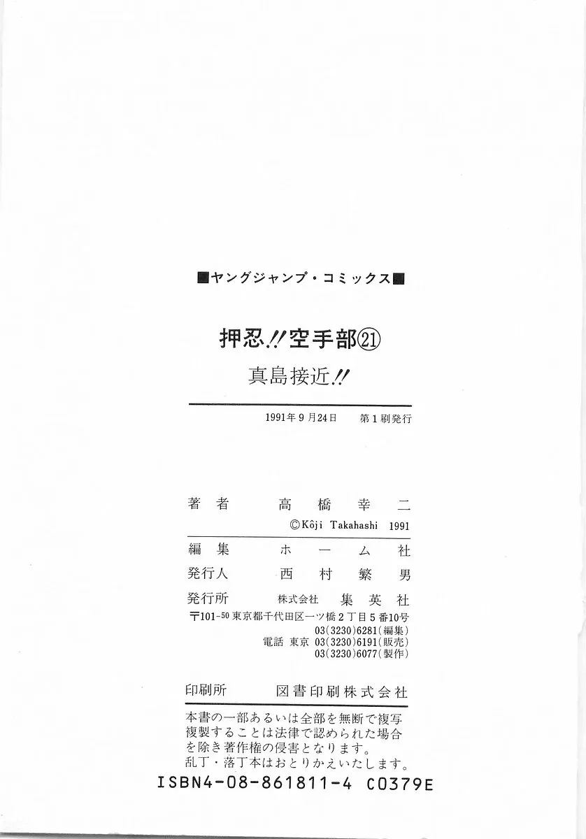 Read Osu!! Karatebu chapter 228 image 15 on Lezhin