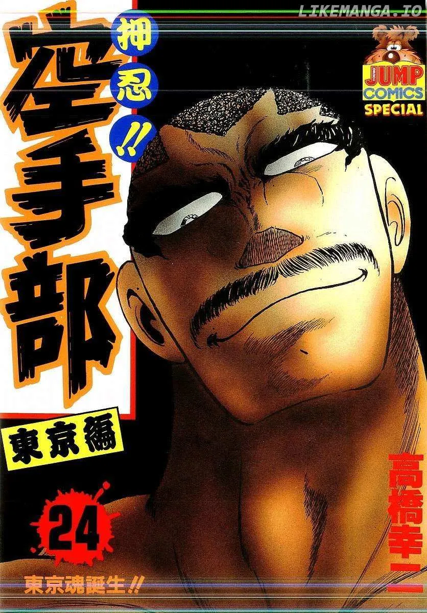 Read Osu!! Karatebu chapter 254 image 1 on Lezhin
