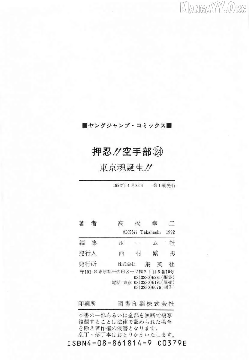 Read Osu!! Karatebu chapter 265 image 15 on Lezhin