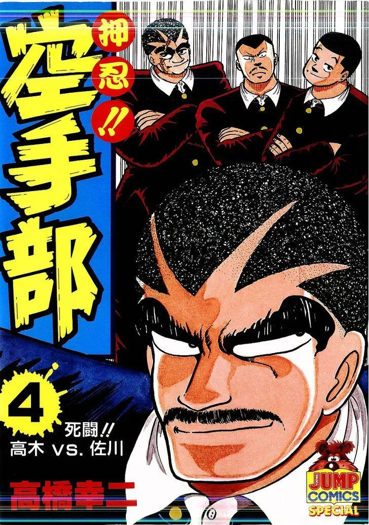Read Osu!! Karatebu chapter 28 image 1 on Lezhin