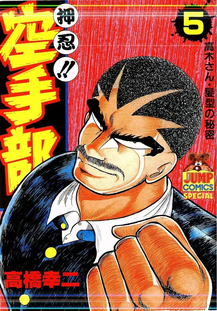 Read Osu!! Karatebu chapter 39 image 0 on Lezhin