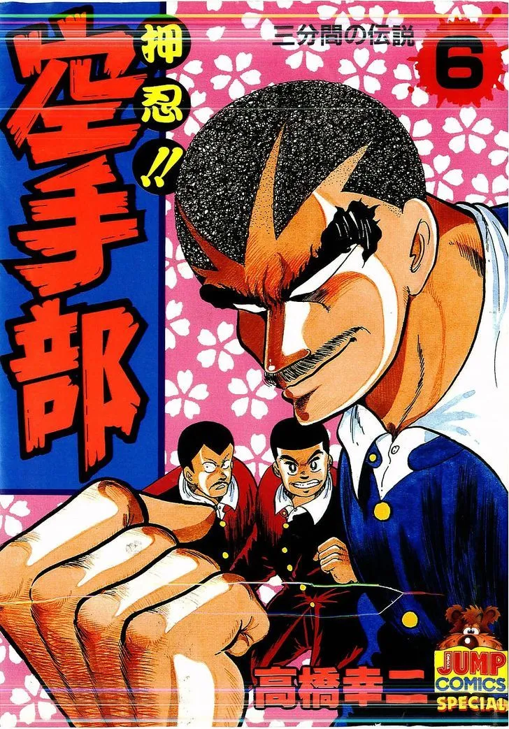 Read Osu!! Karatebu chapter 47 image 0 on Lezhin