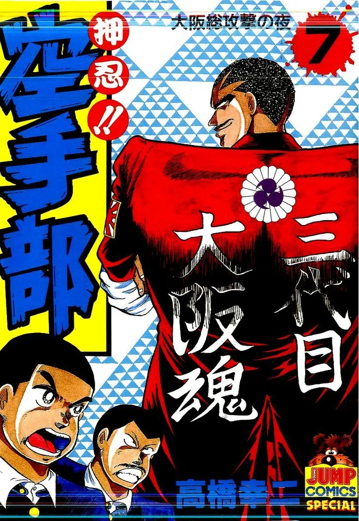 Read Osu!! Karatebu chapter 58 image 0 on Lezhin
