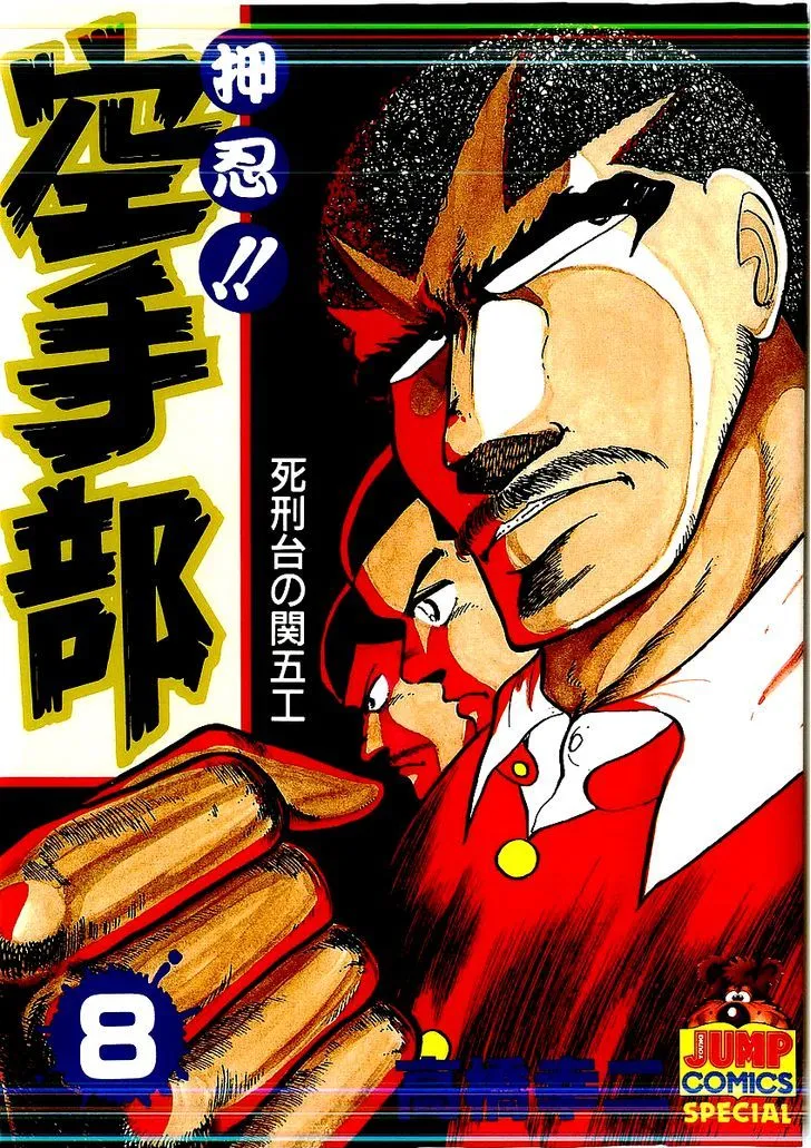 Read Osu!! Karatebu chapter 69 image 0 on Lezhin