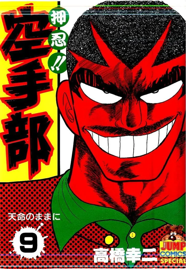 Read Osu!! Karatebu chapter 79 image 0 on Lezhin