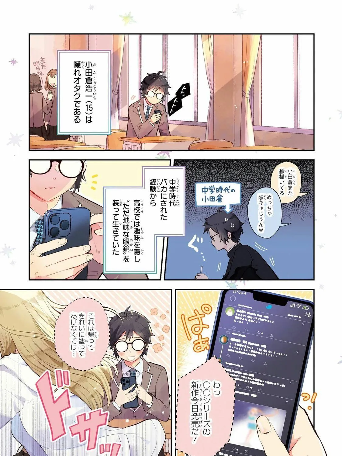 Read Otaku x Gal chapter 1 image 4 on Lezhin