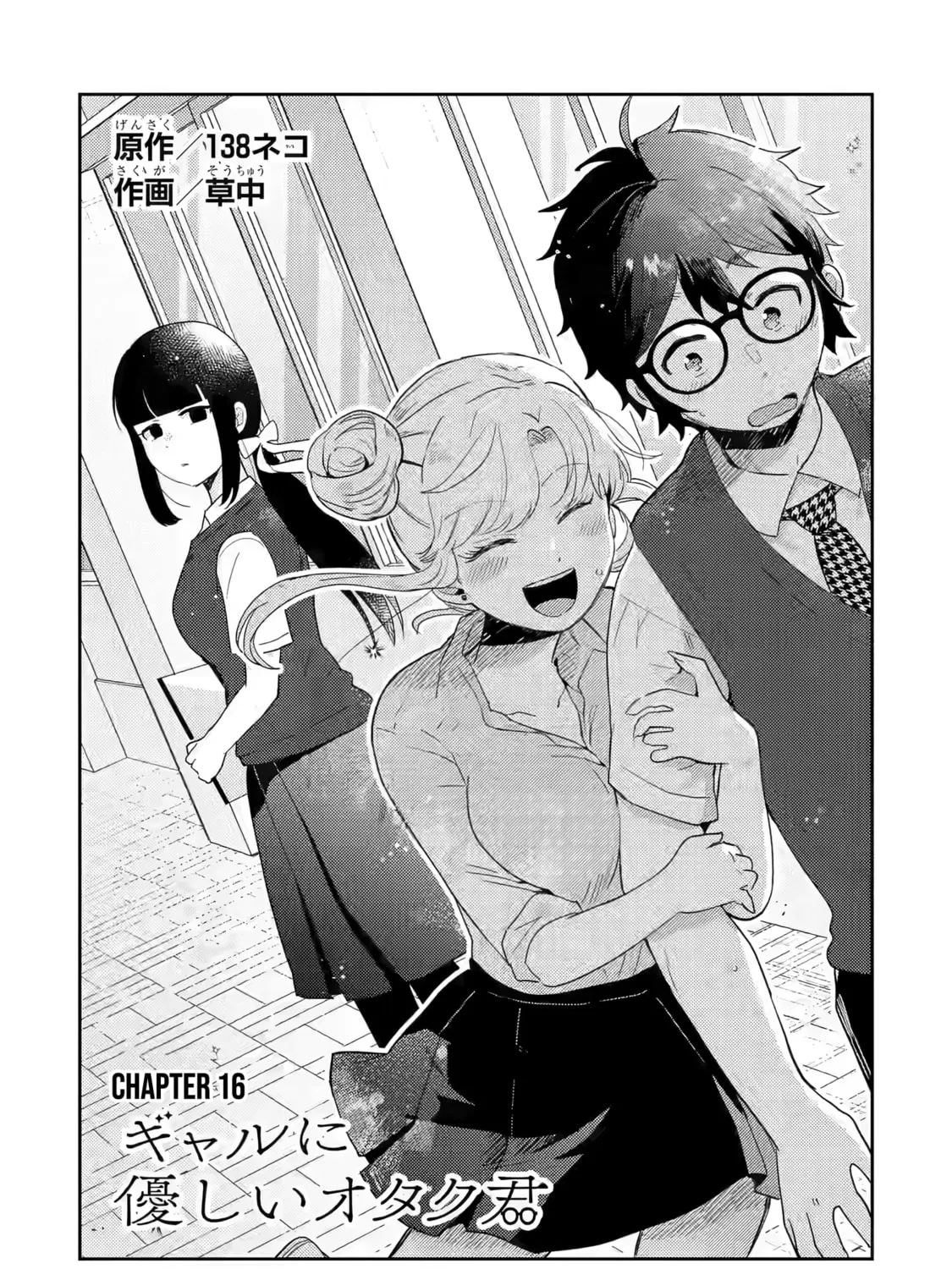 Read Otaku x Gal chapter 16 image 1 on Lezhin