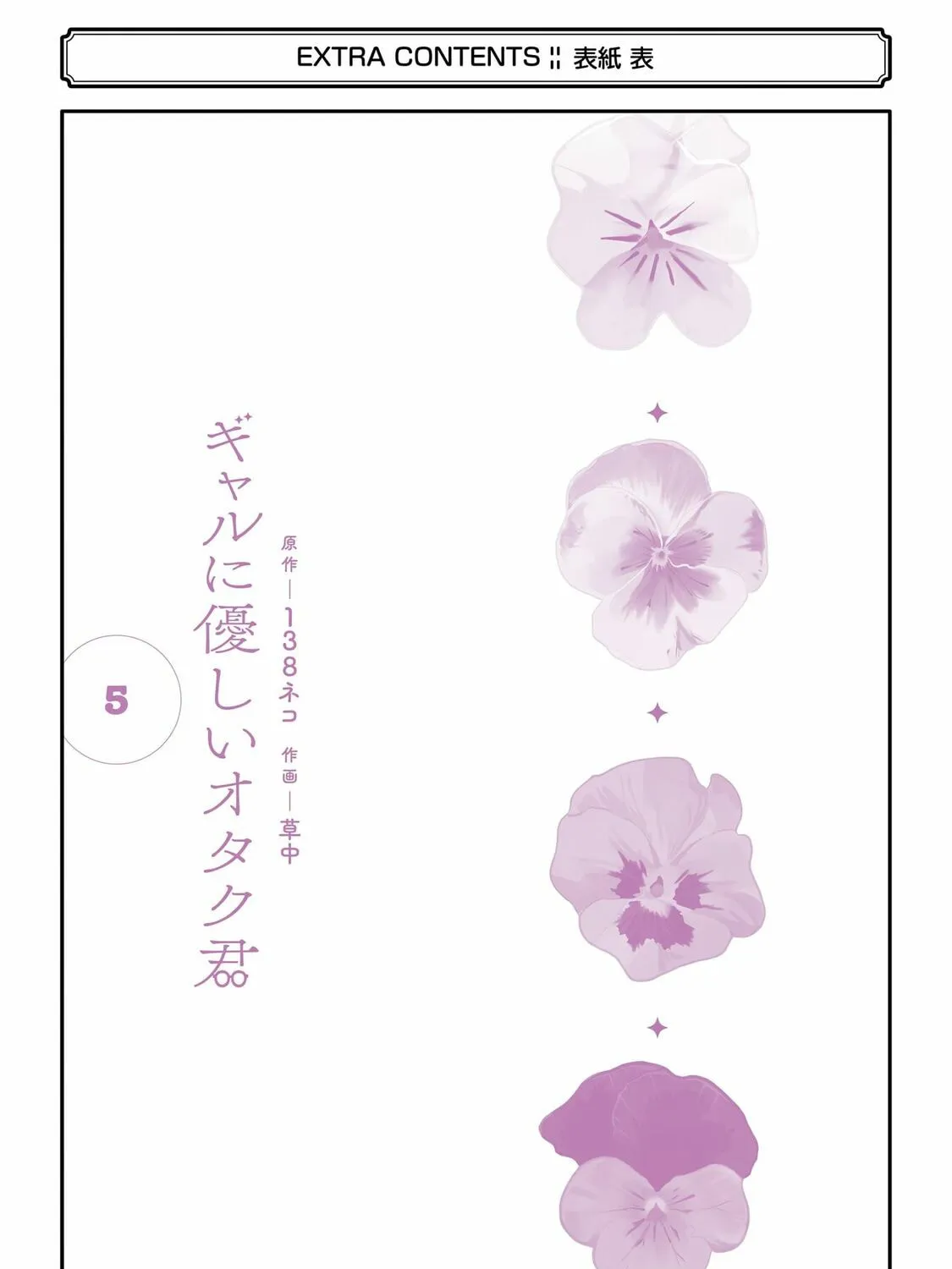 Read Otaku x Gal chapter 25 image 68 on Lezhin