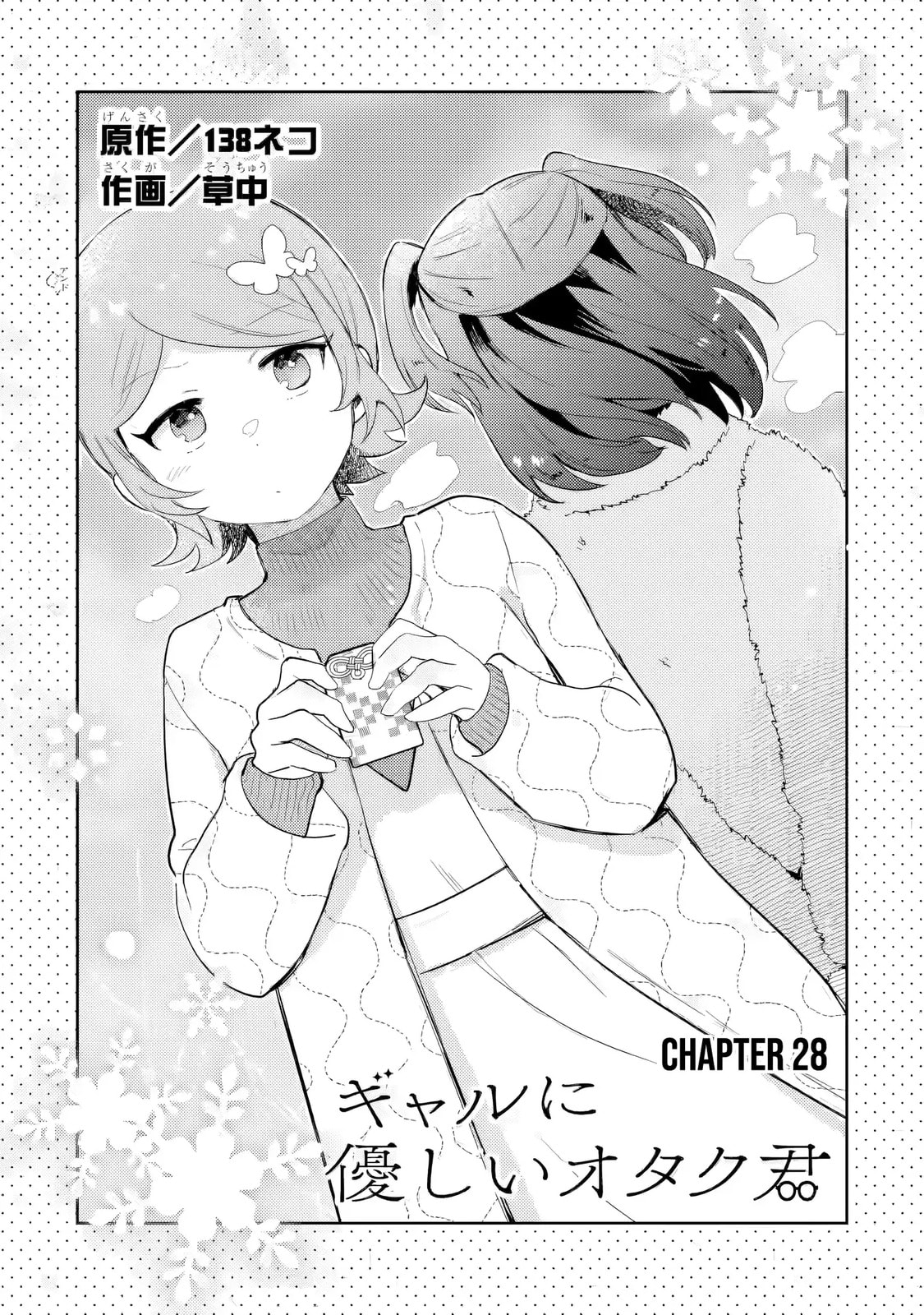 Read Otaku x Gal chapter 28 image 5 on Lezhin