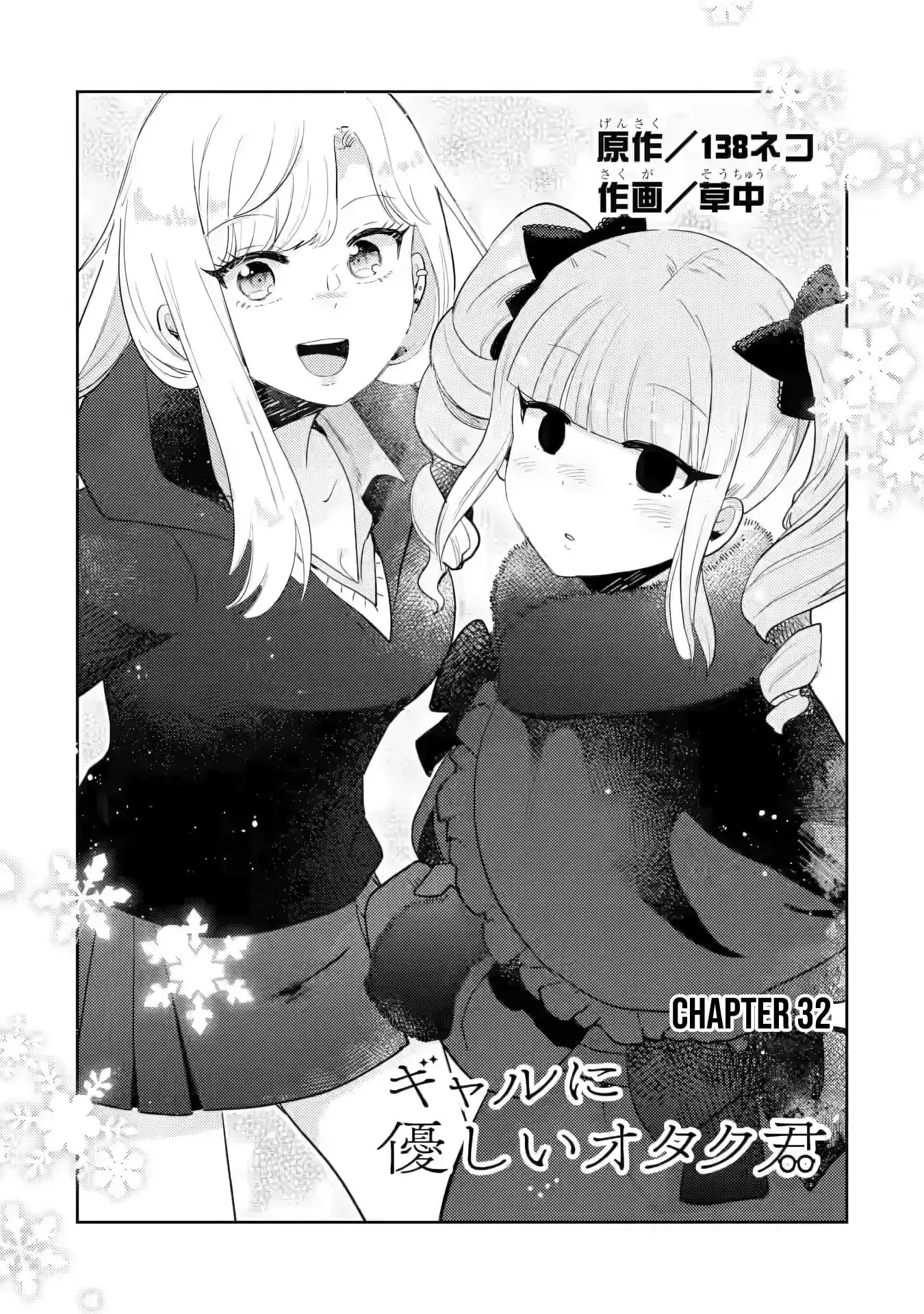 Read Otaku x Gal chapter 32 image 4 on Lezhin