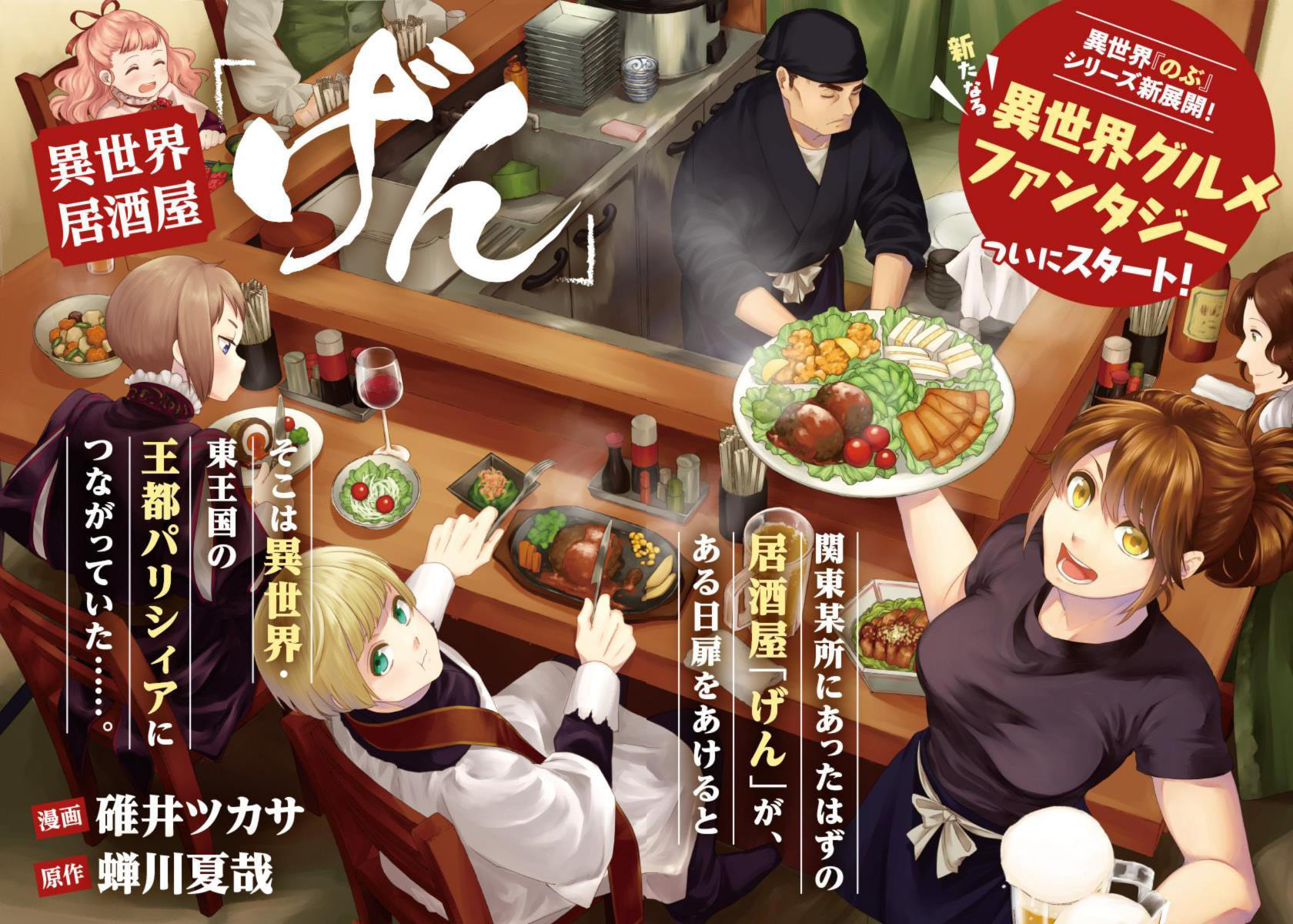 Otherwordly Izakaya 