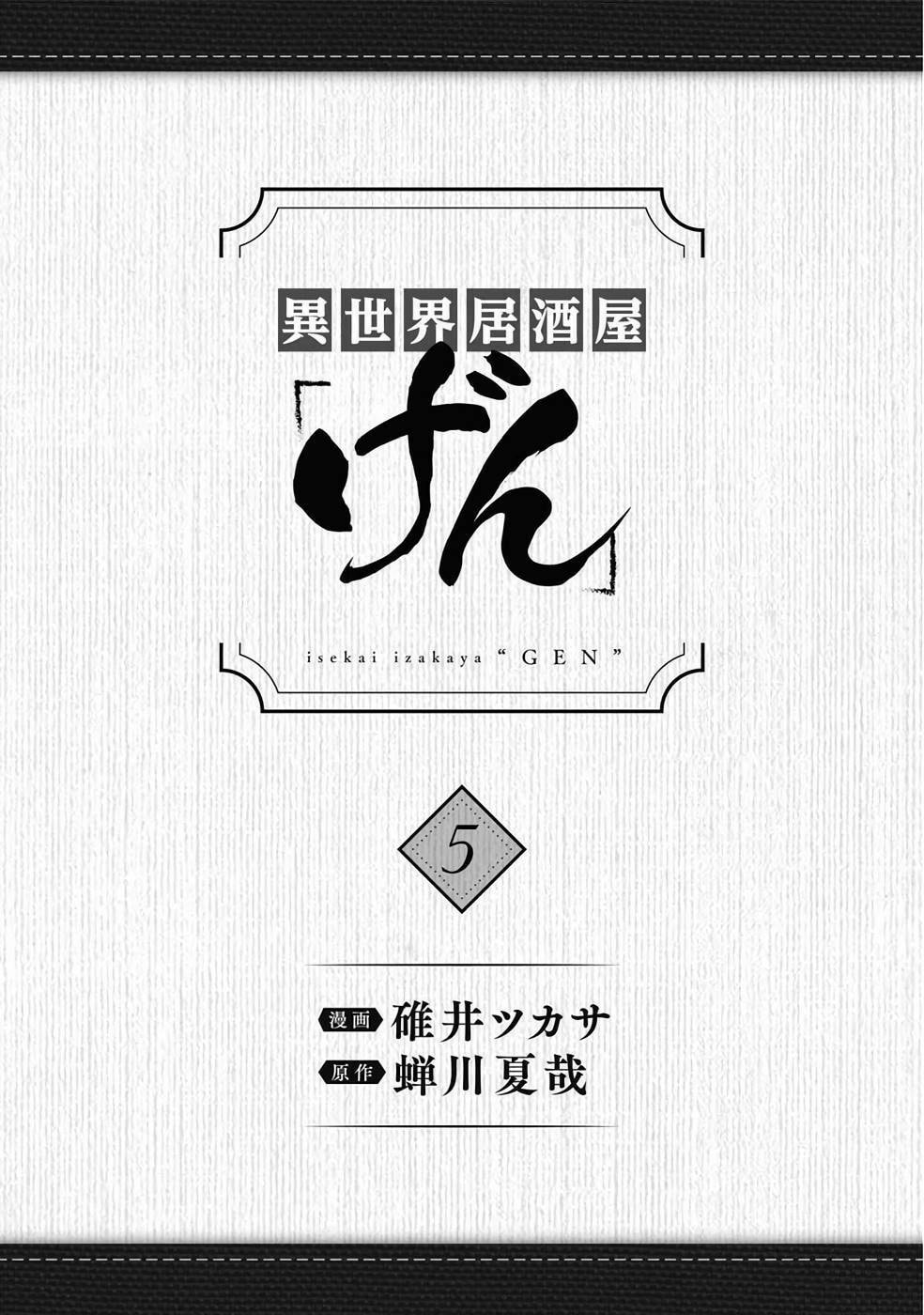 Otherwordly Izakaya 