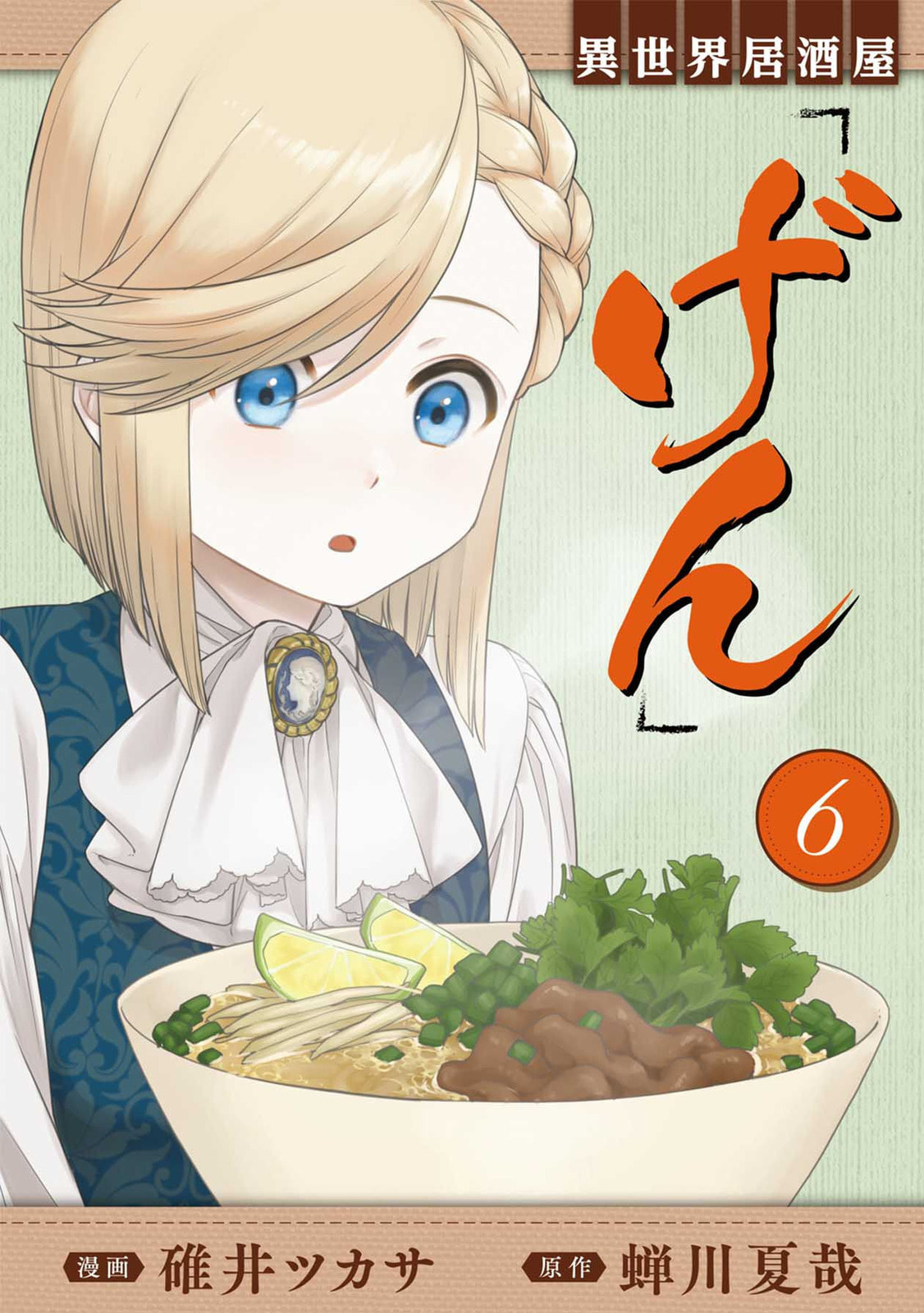 Otherwordly Izakaya 