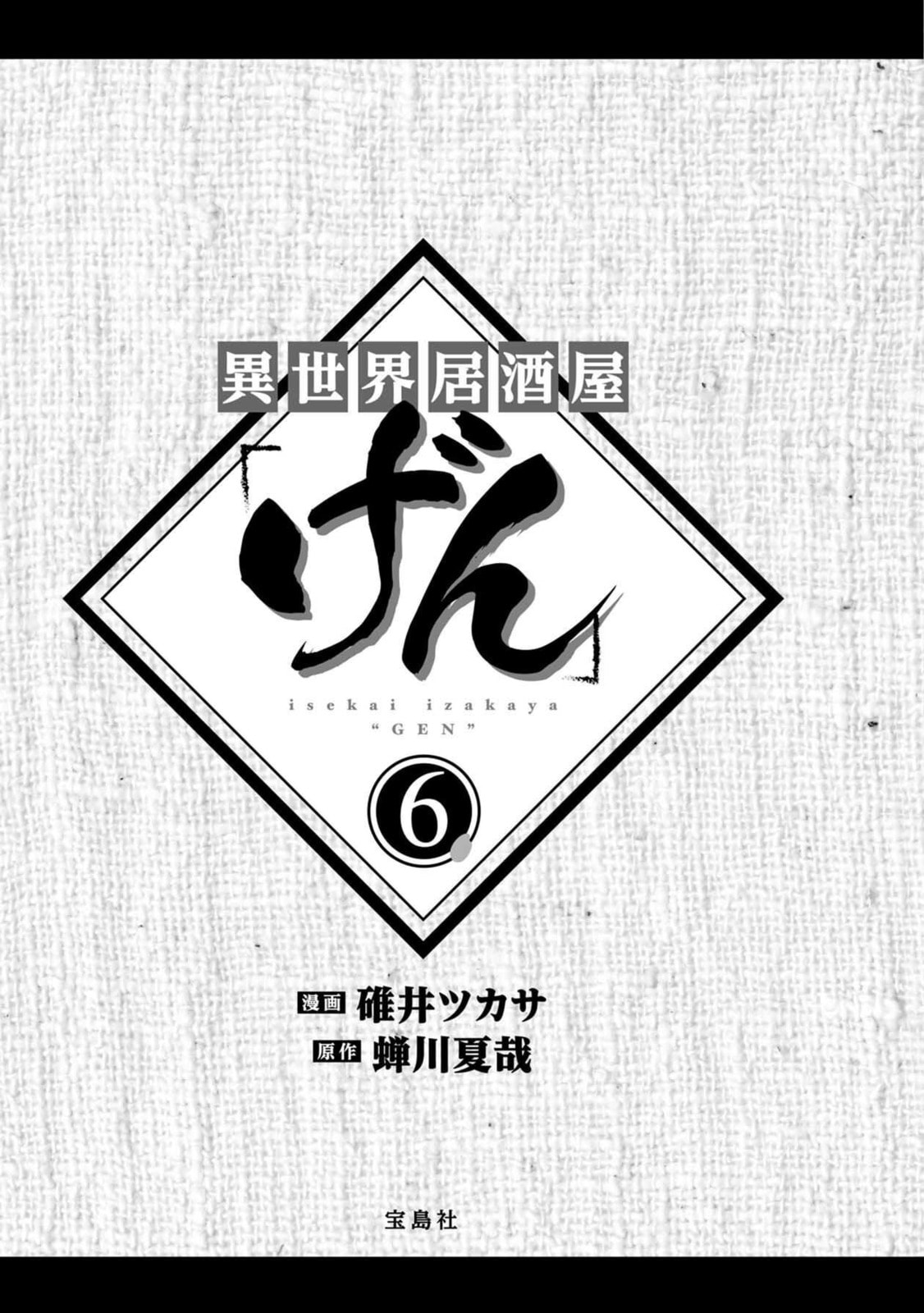 Otherwordly Izakaya 