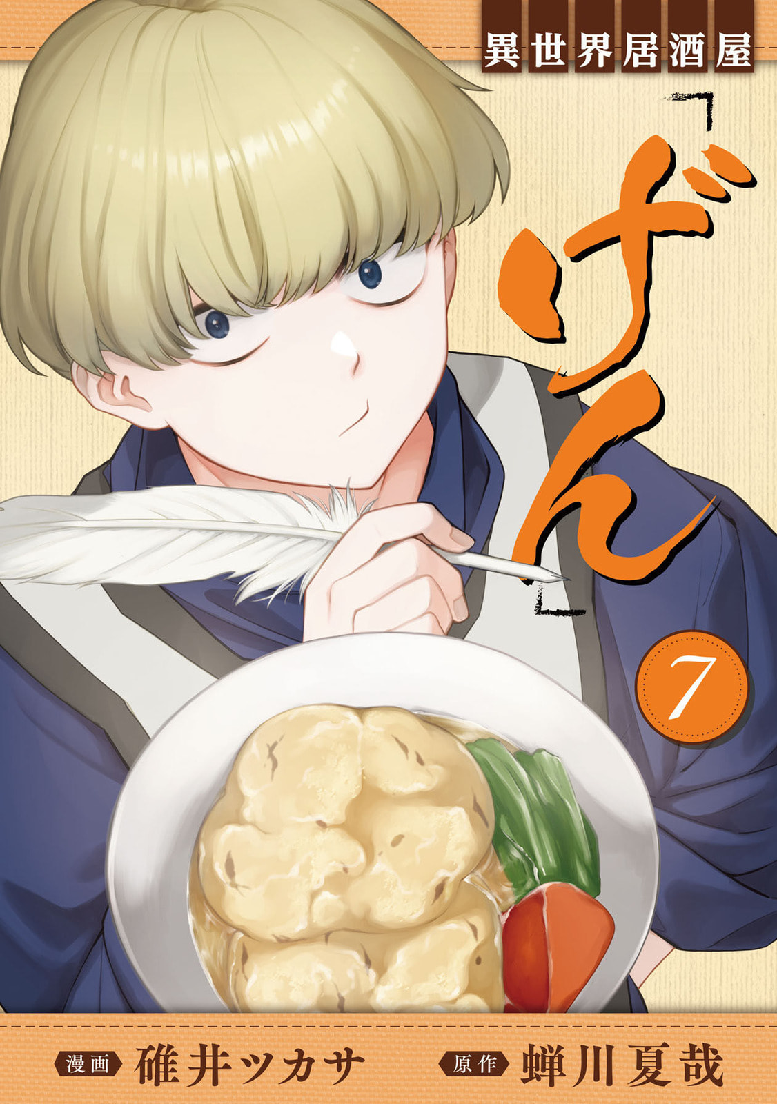Otherwordly Izakaya 