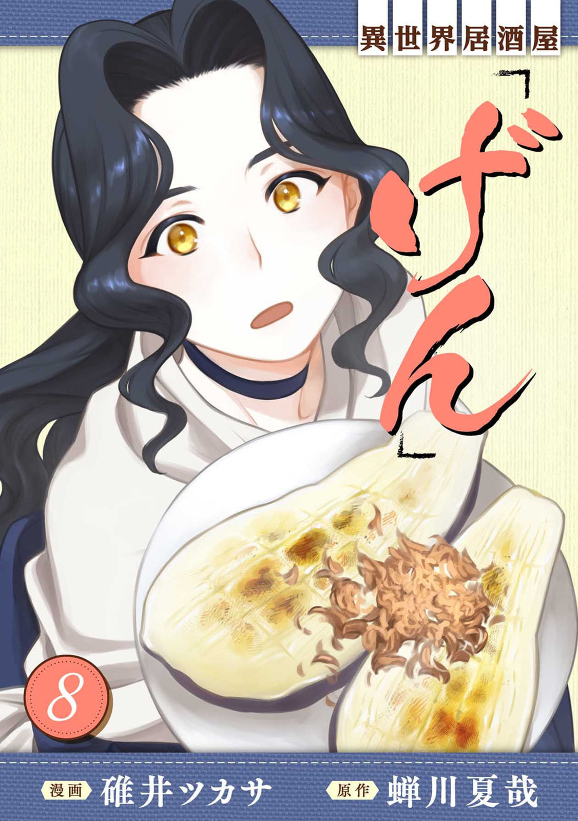 Otherwordly Izakaya 