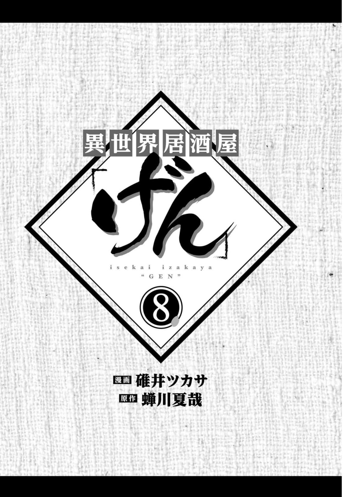 Otherwordly Izakaya 