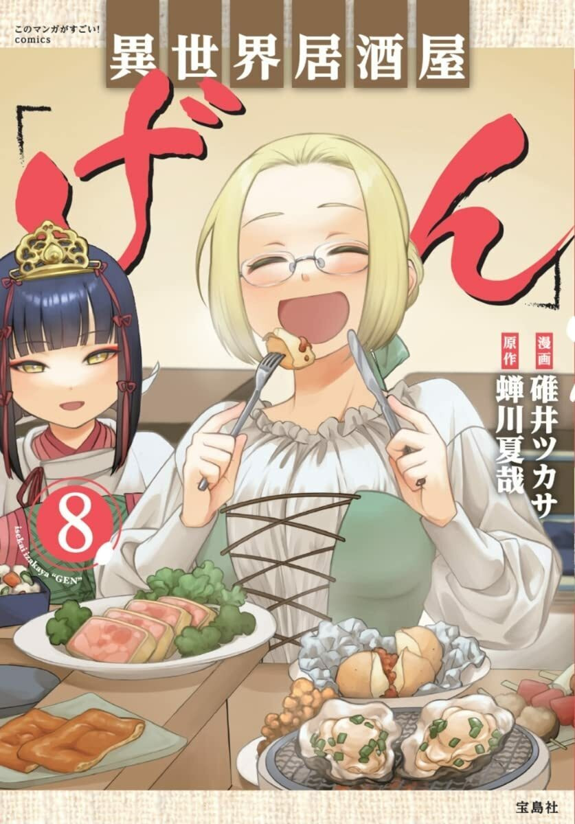 Otherwordly Izakaya 