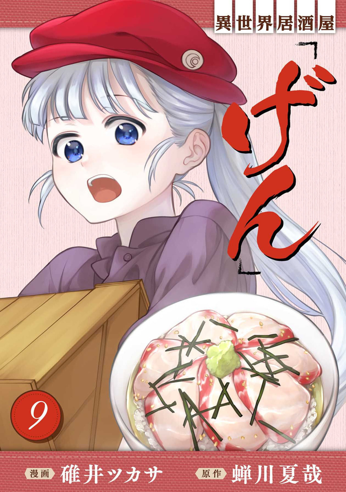 Otherwordly Izakaya 