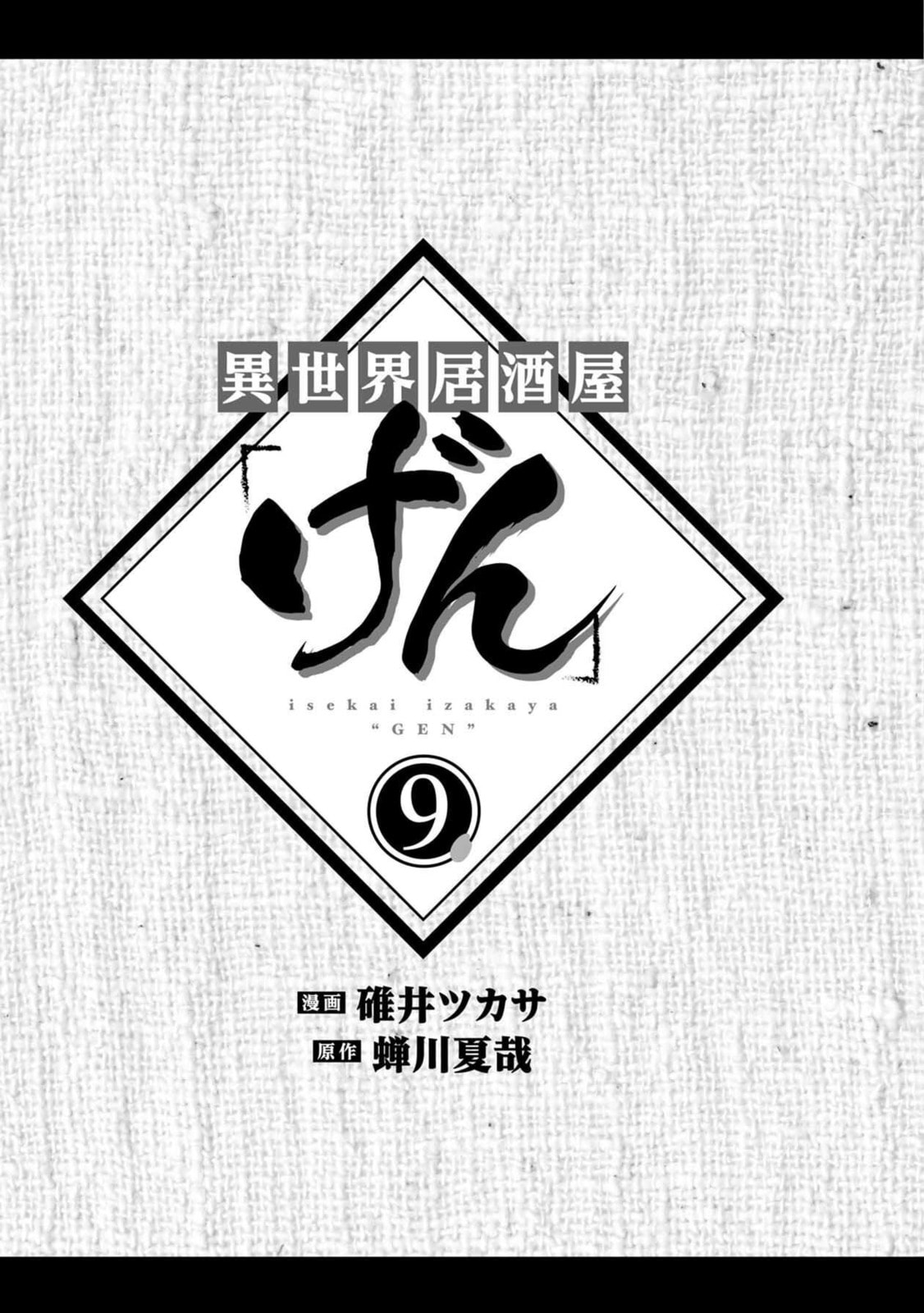 Otherwordly Izakaya 