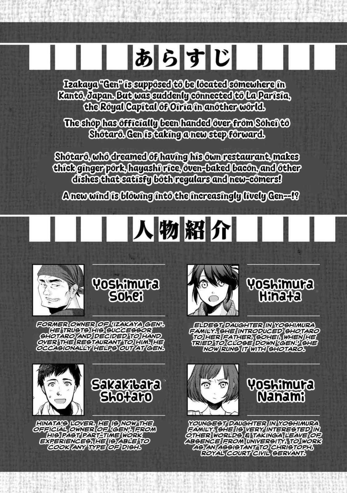 Otherwordly Izakaya 