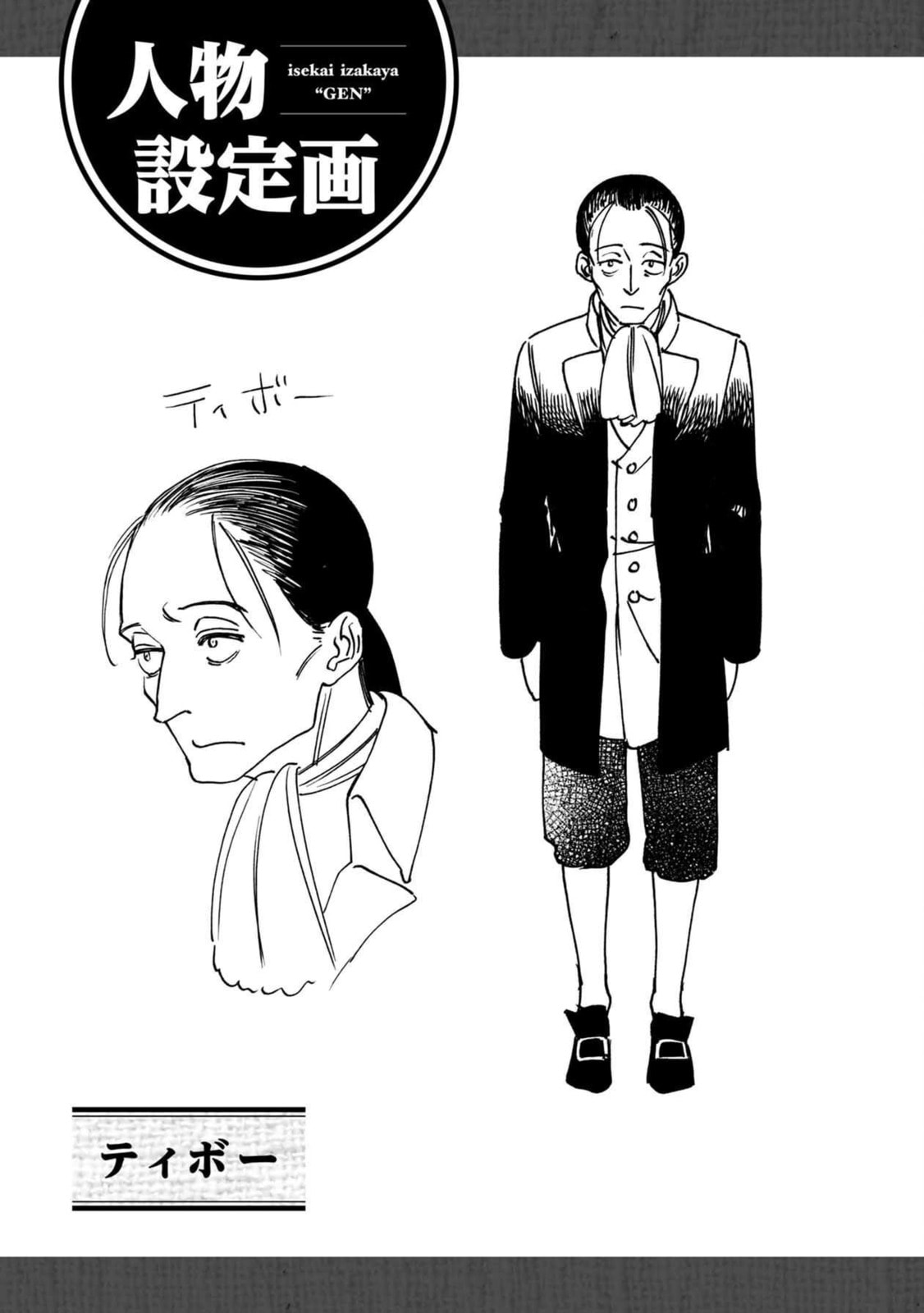 Otherwordly Izakaya 