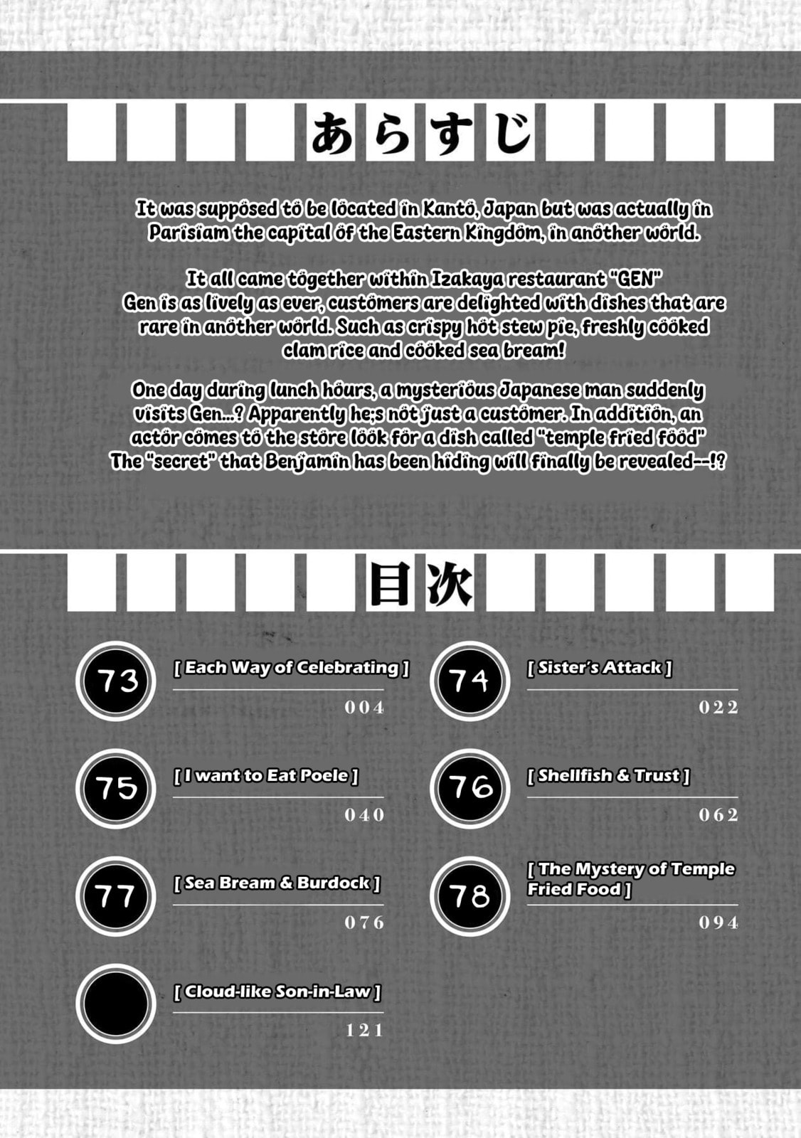 Otherwordly Izakaya 
