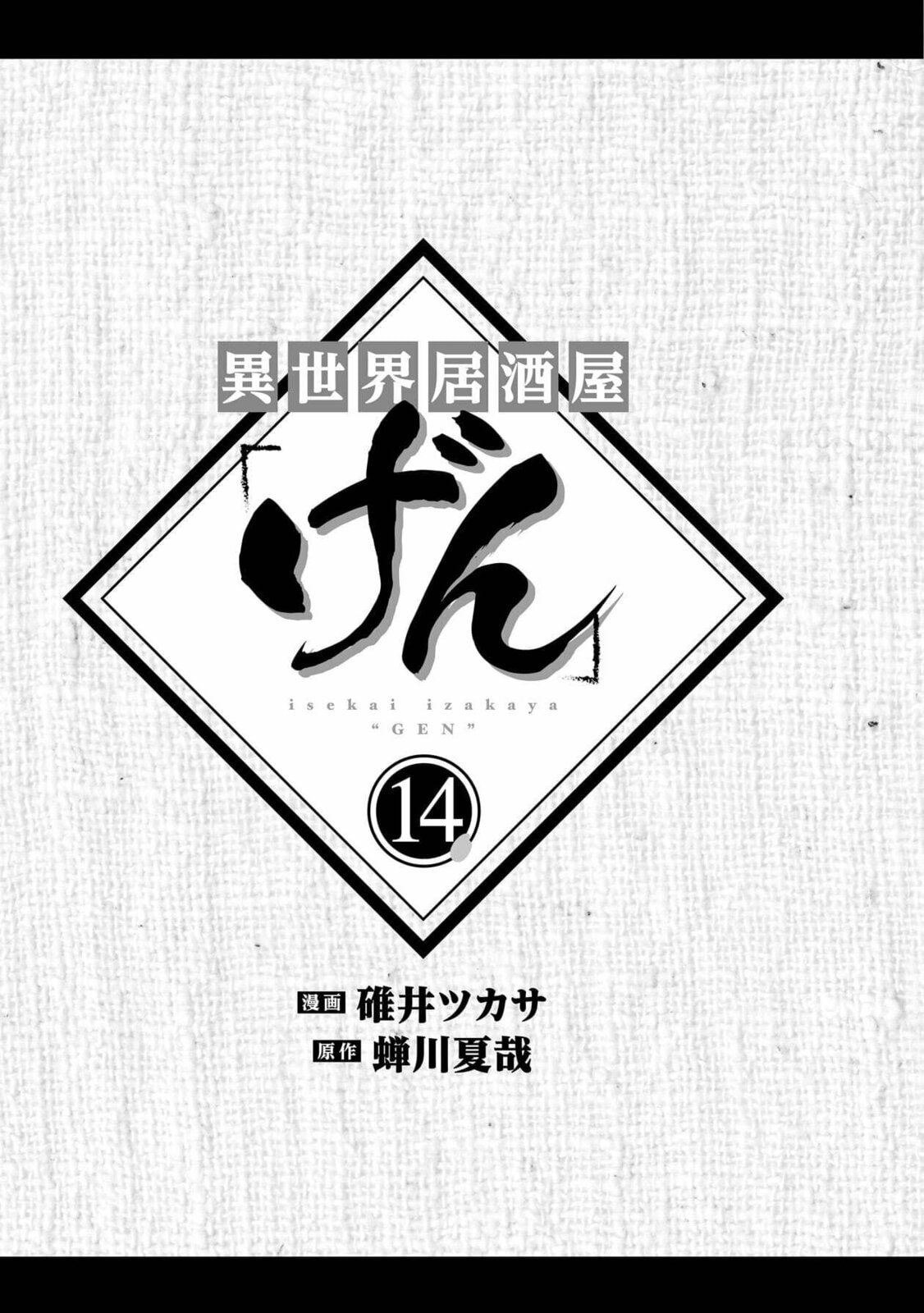 Otherwordly Izakaya 