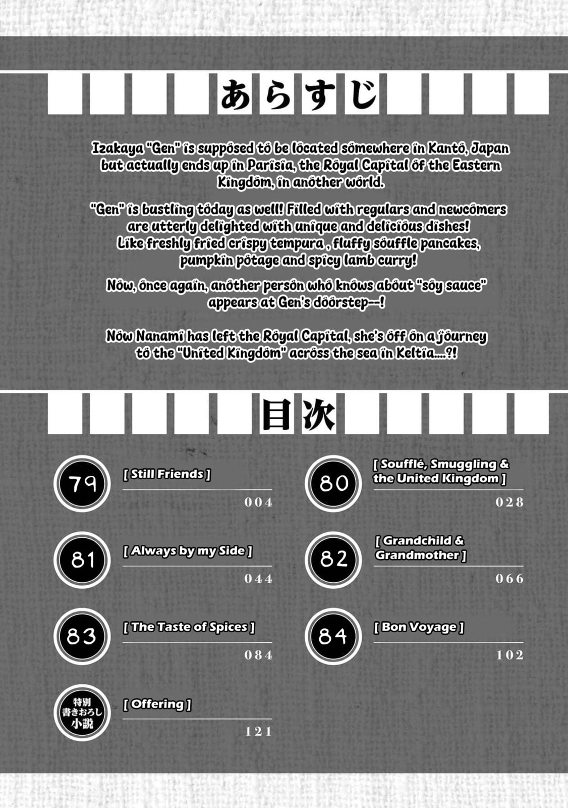 Otherwordly Izakaya 