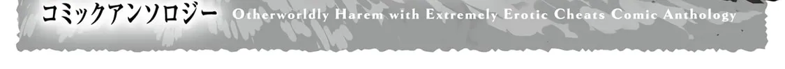 Read Otherworldly Harem with Extremely Erotic Cheats Comic Anthology chapter 5 image 3 on Lezhin